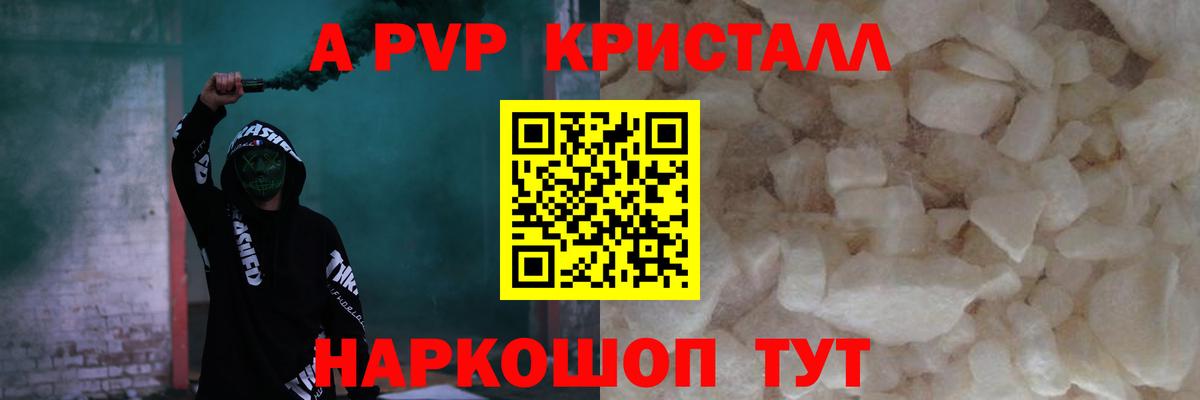 A-PVP крисы CK Нефтекамск