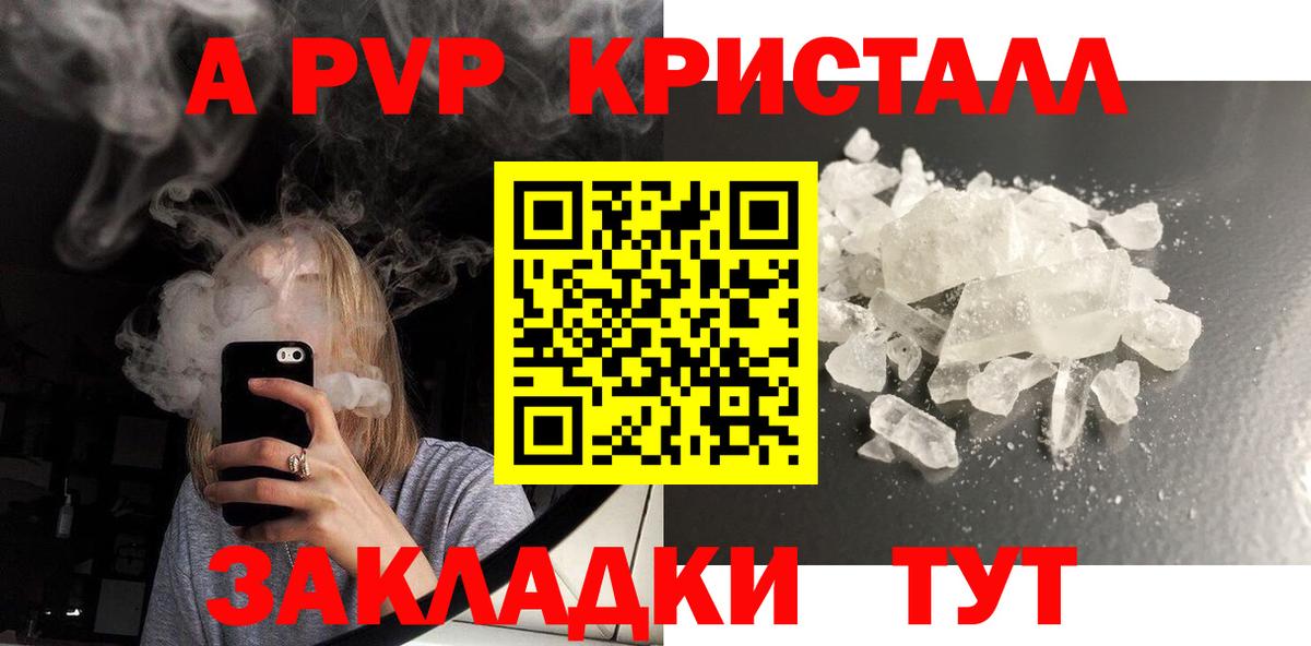 Нефтекамск  A PVP Crystall  Вход с VPN 