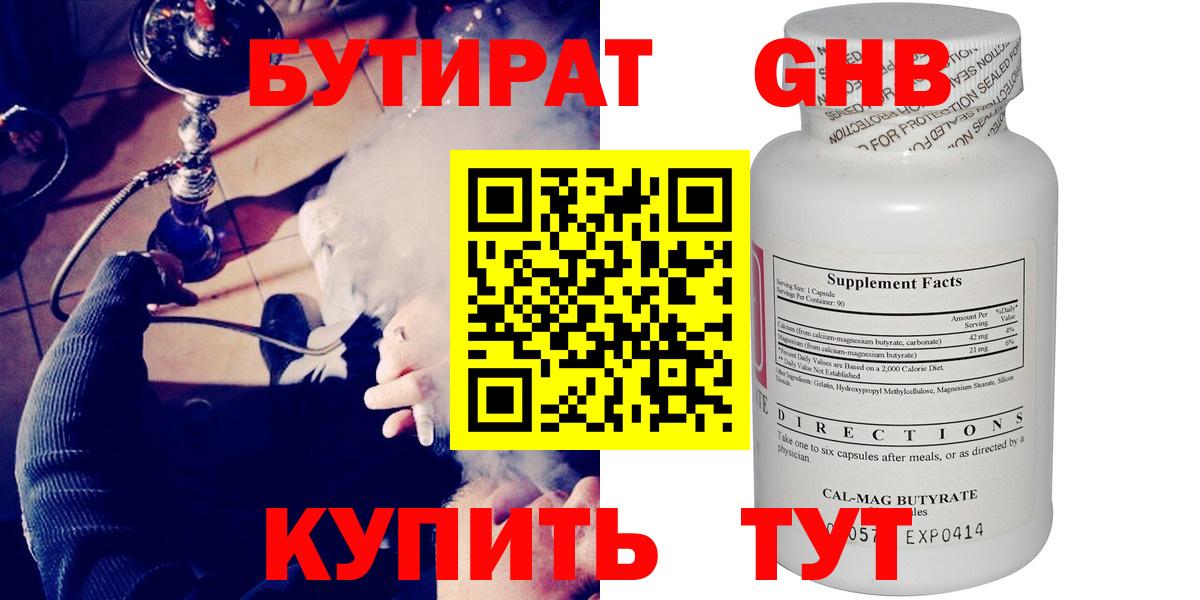 Бутират 99%  Вход с VPN  Нефтекамск 