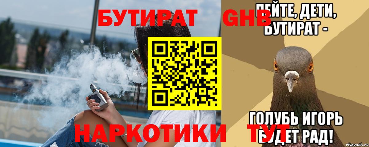 БУТИРАТ бутандиол Нефтекамск