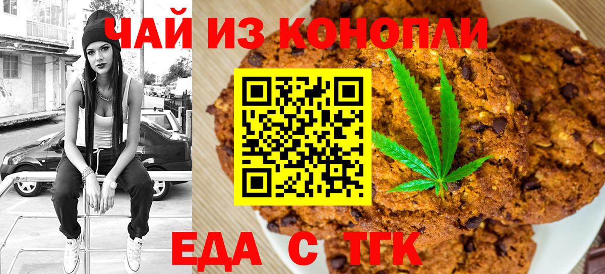 Нефтекамск  Печенье с ТГК марихуана  Вход с VPN 