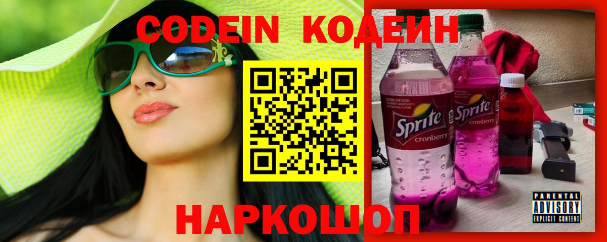 Нефтекамск  Кодеиновый сироп Lean Purple Drank  Кодеиновый сироп Lean напиток Lean (лин)  Вход с VPN 