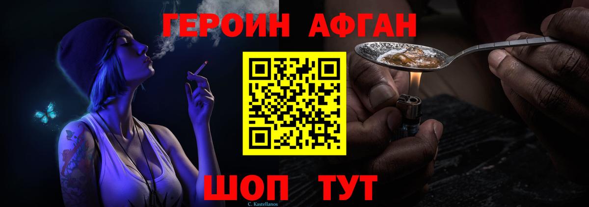 Героин афганец Нефтекамск