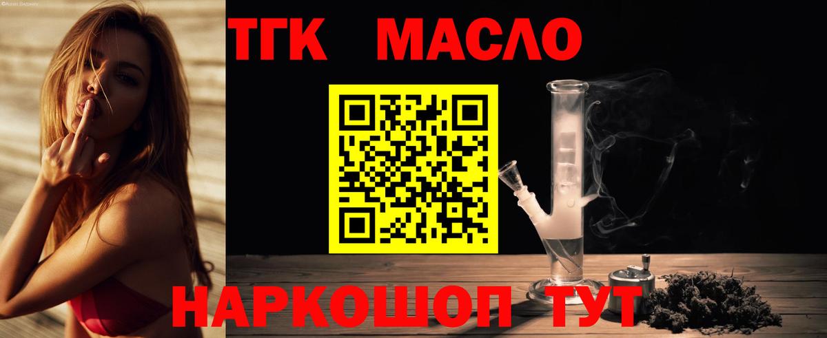 ТГК вейп с тгк Нефтекамск
